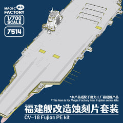 Magic Factory 1/700 7514 Fujian-class Aircraft Carrier PE Set
