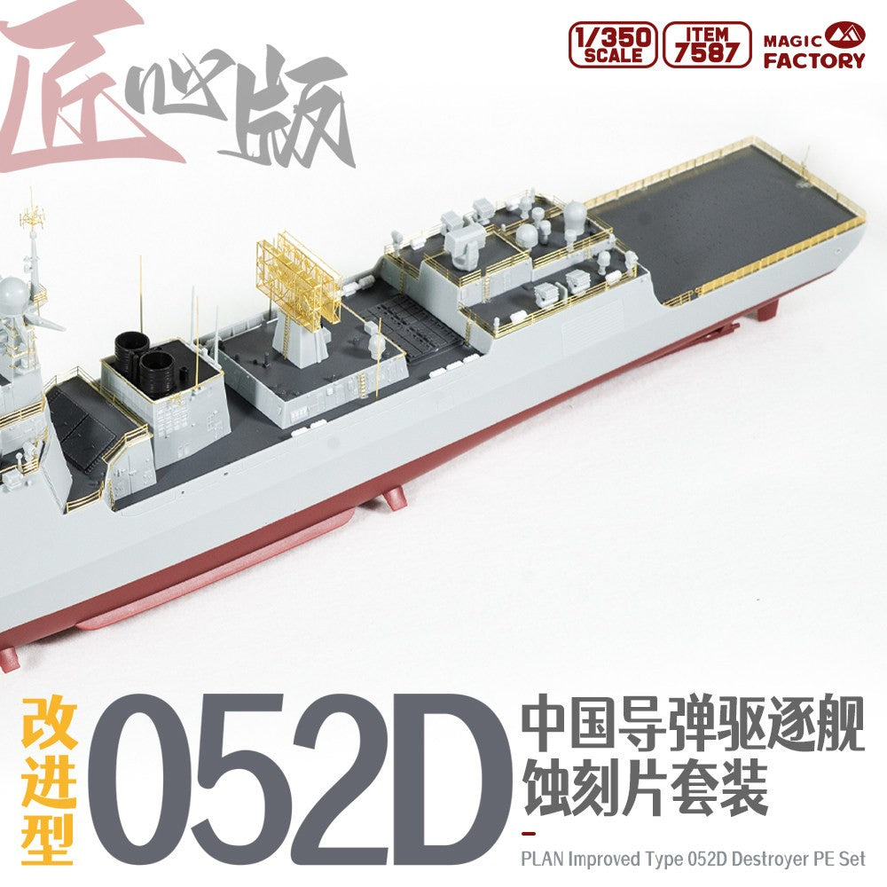 Magic Factory 7587 1/350 Type 052D Photo-Etched Detail Set (for Item 1012)