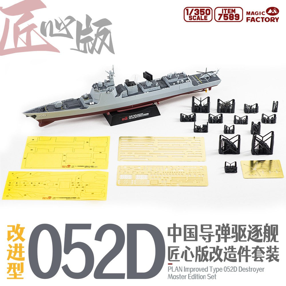 7589 1/350 Type 052D Does not include the base model; compatible with Item: 1012 — scale model kit