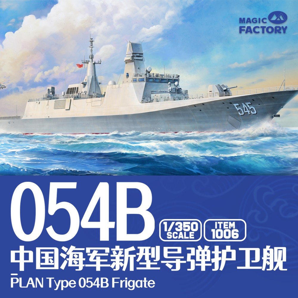 Magic Factory 1006 1/350 Scale Type 054B Guided-Missile Frigate