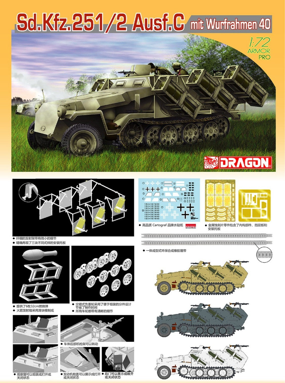 DRAGON 7306 1/72 Germany Sd.Kfz.251/2 Ausf.C Mit Wurfrahmen 40 model kit