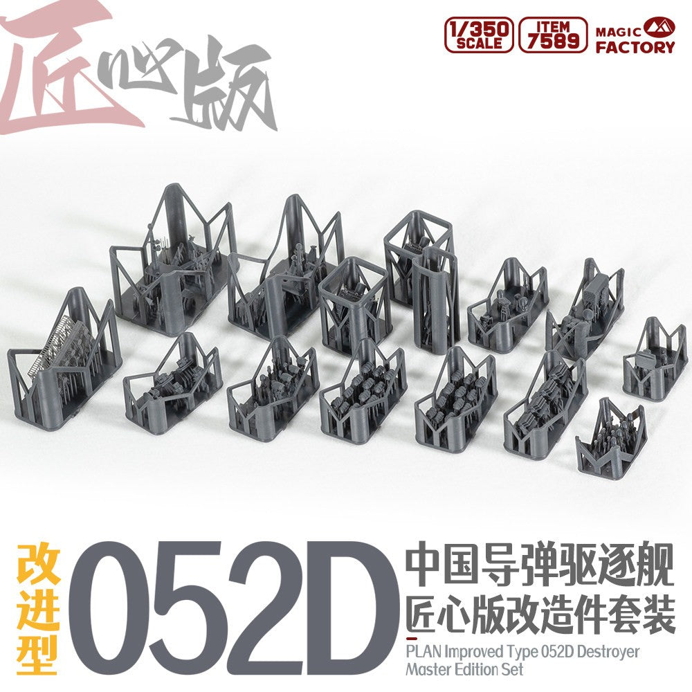 7589 1/350 Type 052D Does not include the base model; compatible with Item: 1012 — detail view 2