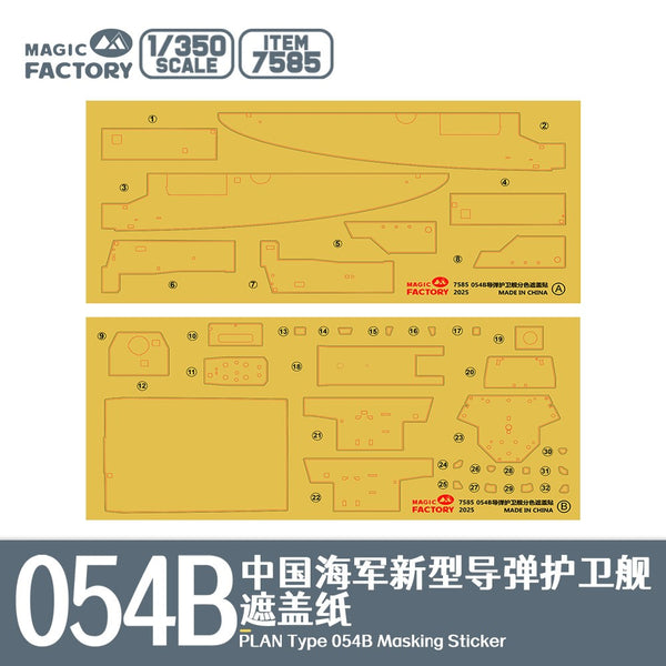 7585 1/350 Type 054B Guided-Missile Frigate Masking Set (for Item 1006)