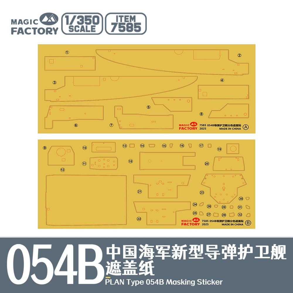 7585 1/350 Type 054B Guided-Missile Frigate Masking Set (for Item 1006)