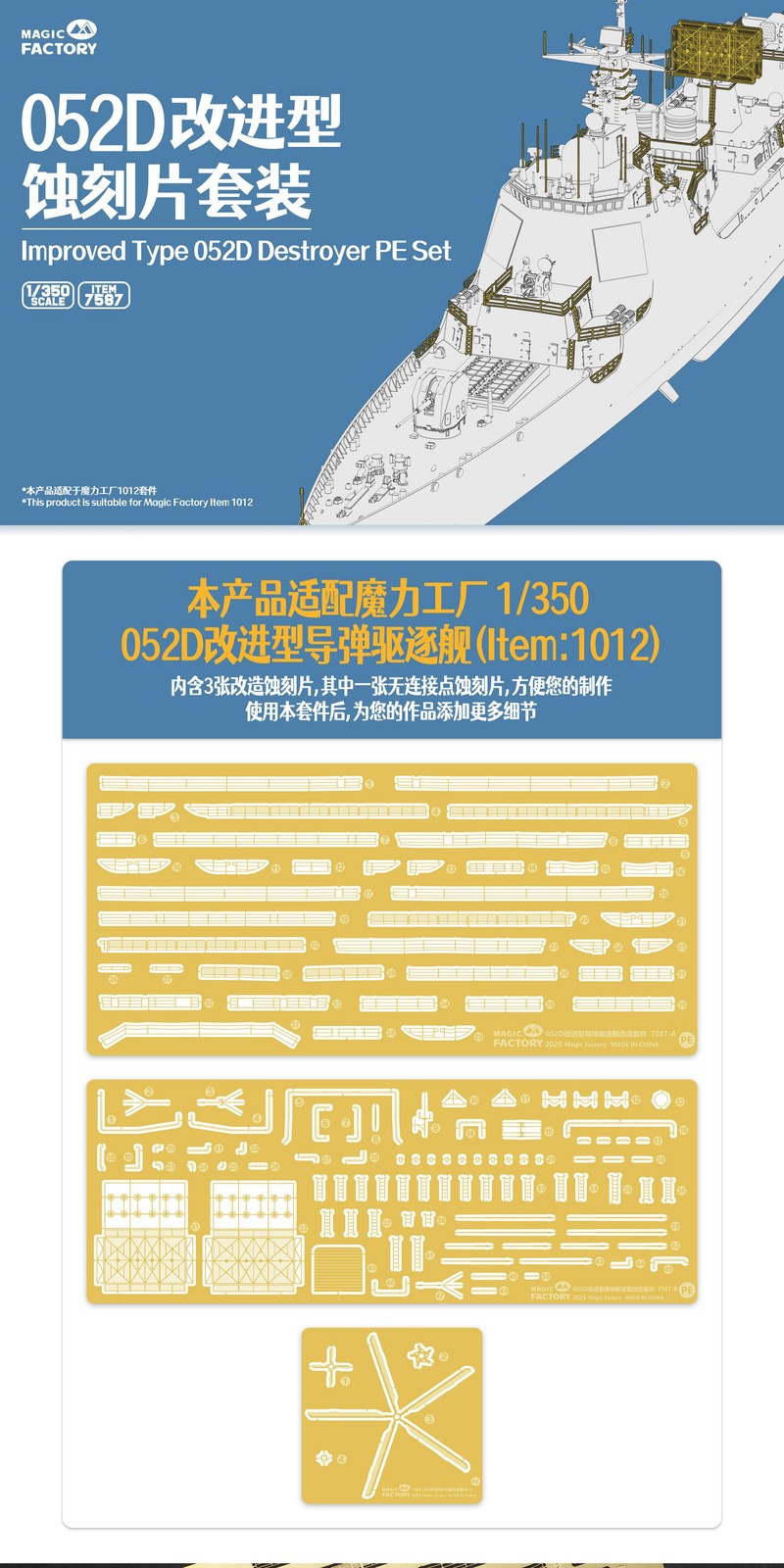 Magic Factory 7587 1/350 Type 052D Photo-Etched Detail Set (for Item 1012)