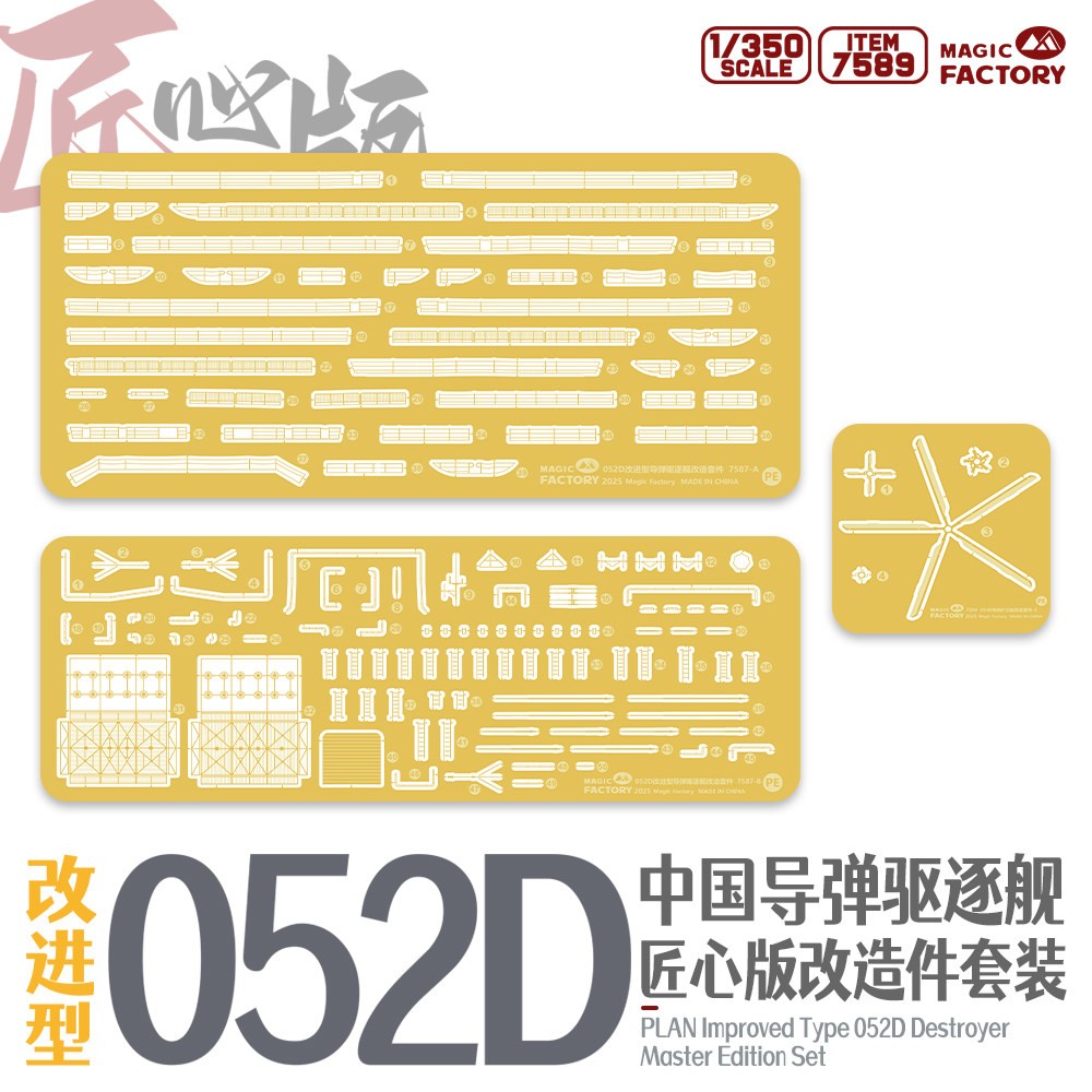 7589 1/350 Type 052D Does not include the base model; compatible with Item: 1012
