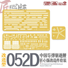 7589 1/350 Type 052D Does not include the base model; compatible with Item: 1012