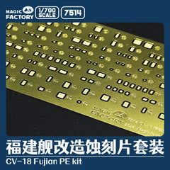 Magic Factory 1/700 7514 Fujian-class Aircraft Carrier PE Set