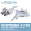 1/700 7522 Navy J-15D 3D-Printed Set 2 with folded wings + 2 with extended wings