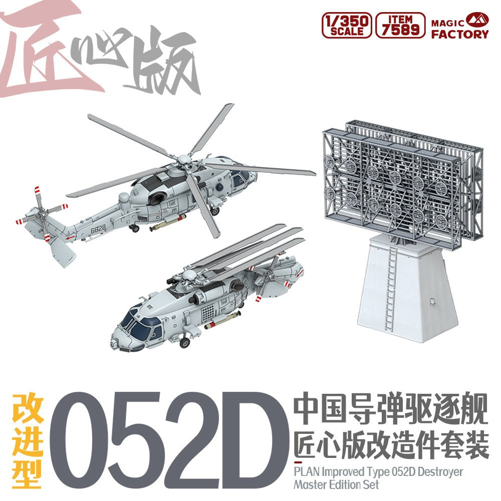 7589 1/350 Type 052D Does not include the base model; compatible with Item: 1012 — detail view 5