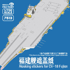 Magic Factory 1/700 7513 Fujian-class Carrier Masking Set