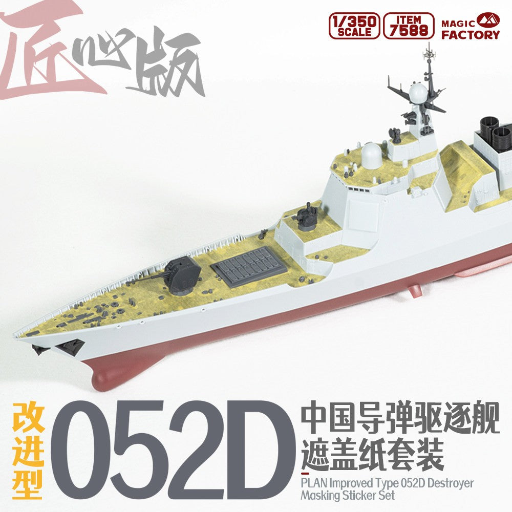 7588 1/350 Type 052D Guided-Missile Destroyer Masking Set (for Item 1012)