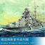 Trumpeter 1/700 05711 German Battleship Bismarck 1941