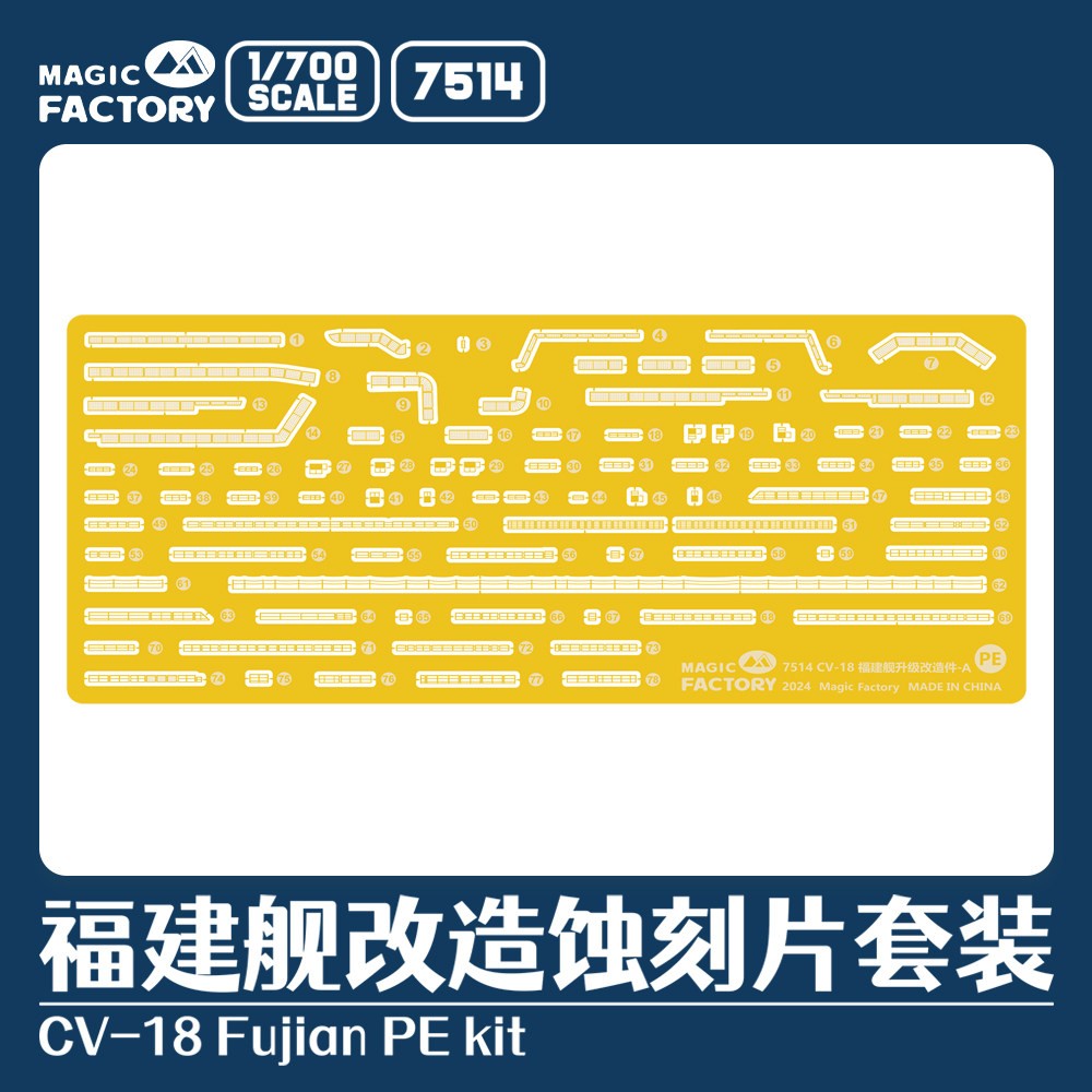 Magic Factory 1/700 7514 Fujian-class Aircraft Carrier PE Set