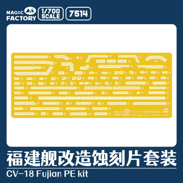 Magic Factory 1/700 7514 Fujian-class Aircraft Carrier PE Set