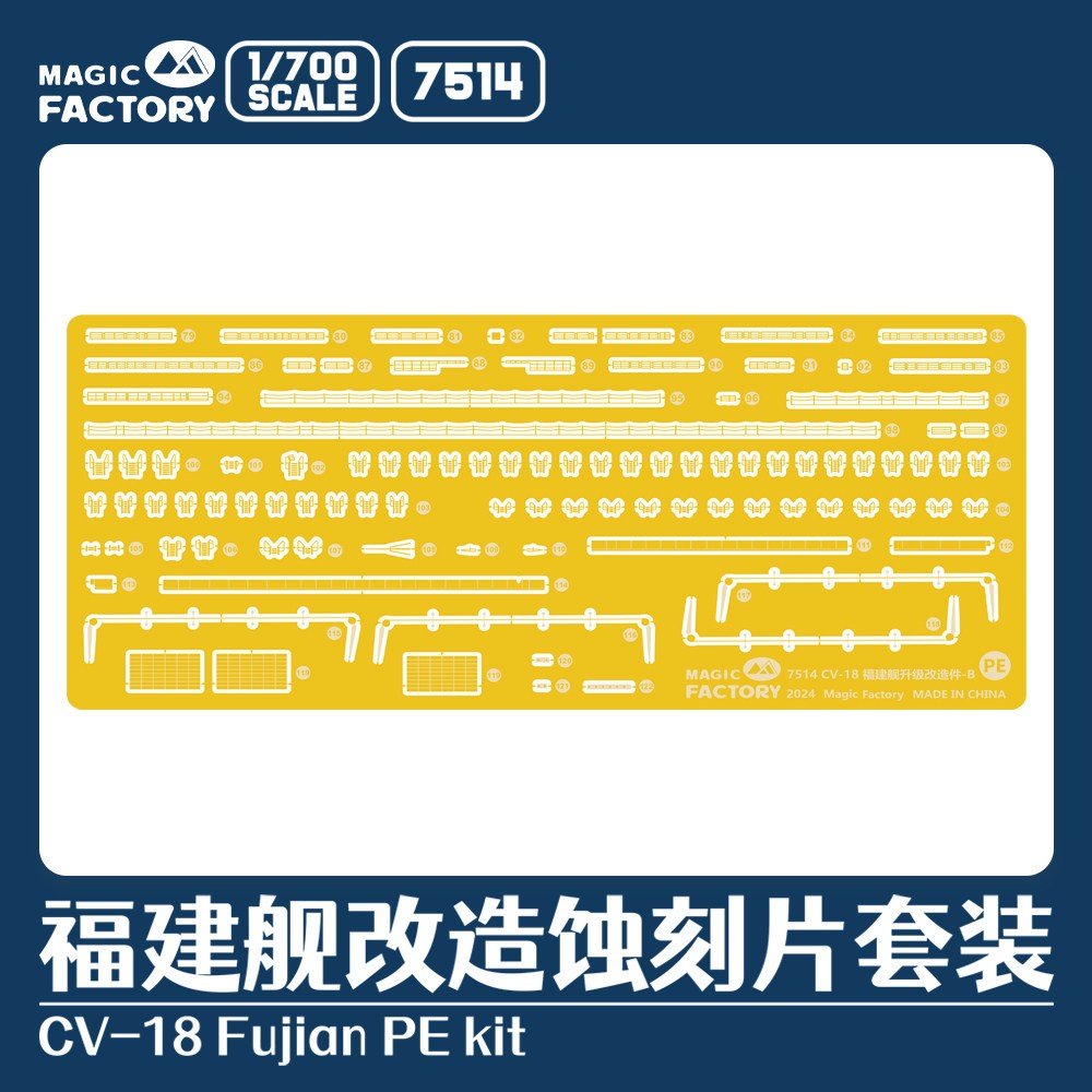 Magic Factory 1/700 7514 Fujian-class Aircraft Carrier PE Set