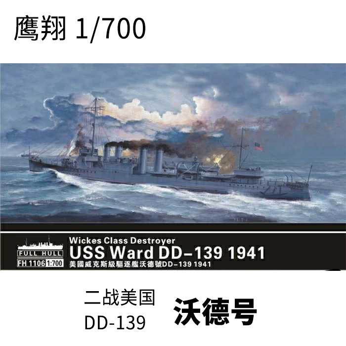 Flyhawk FH1106 1/700 Wickes Class Destroyer USS Ward DD-139 1941 Plastic Model Kit Main image