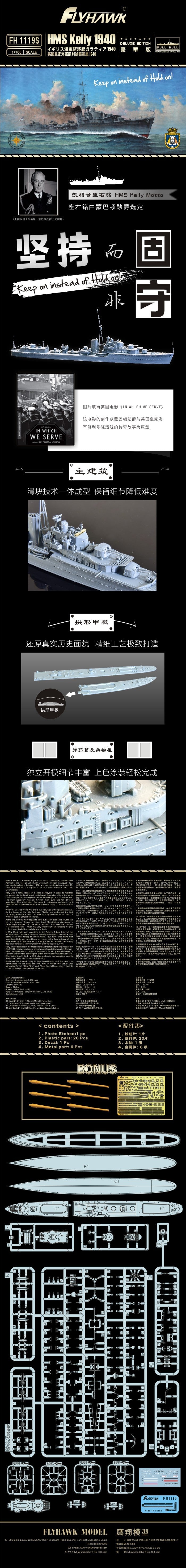 Flyhawk FH1119S 1/700 HMS Kelly 1940 Deluxe Edition Plastic Model Kit Secondary image