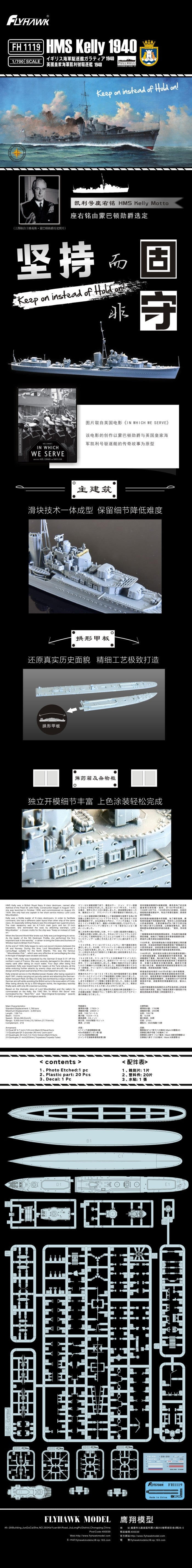 Flyhawk FH1119 1/700 HMS Kelly 1940 Plastic Model Kit Secondary image