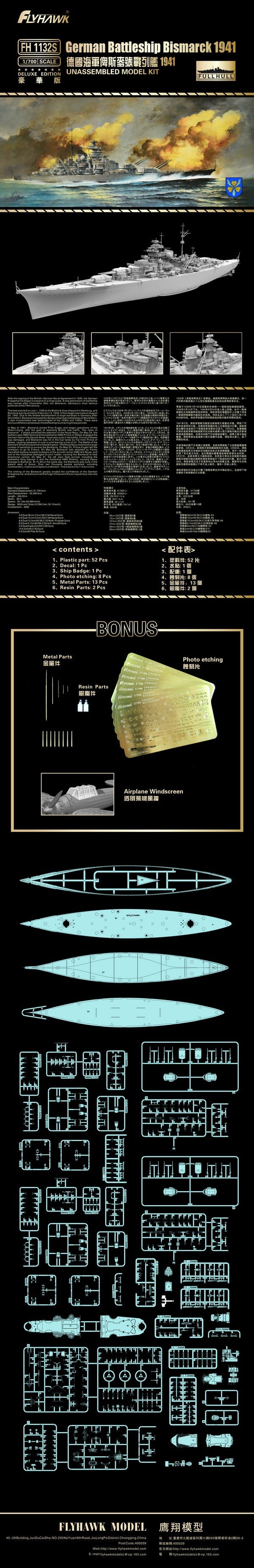 Flyhawk FH1132S 1/700 German Battleship Bismarck 1941 Deluxe Edition Plastic Model Kit — detail view 2