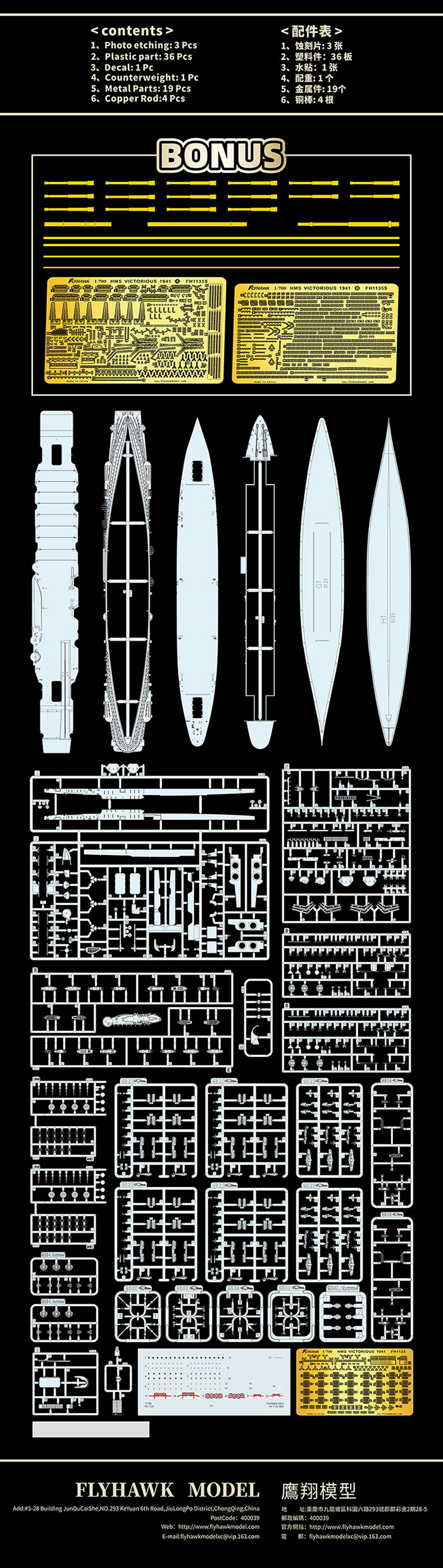Flyhawk FH1135S 1/700 HMS Victorious 1941 DELUXE EDITION Plastic Model Kit — detail view 3