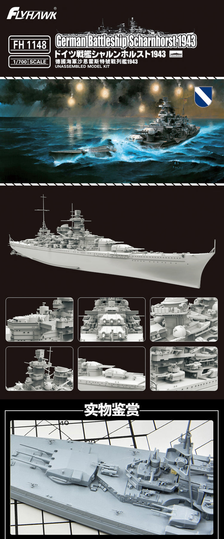 Flyhawk FH1148 1/700 German Battleship Scharnhorst 1943 Plastic Model Kit — scale model kit