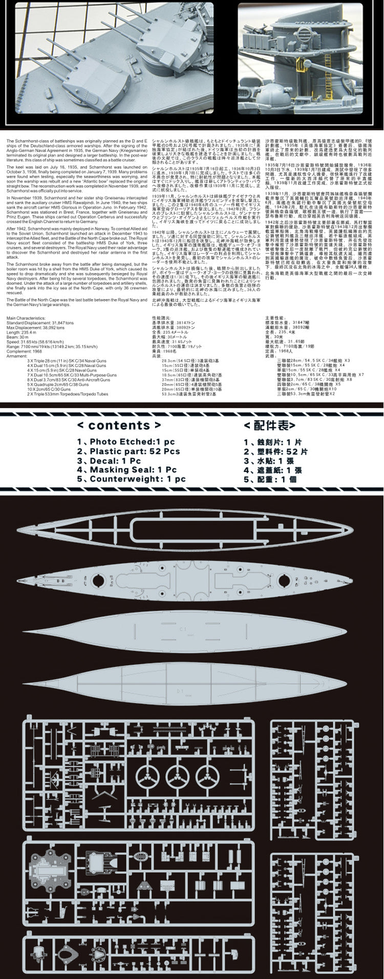 Flyhawk FH1148 1/700 German Battleship Scharnhorst 1943 Plastic Model Kit — detail view 2
