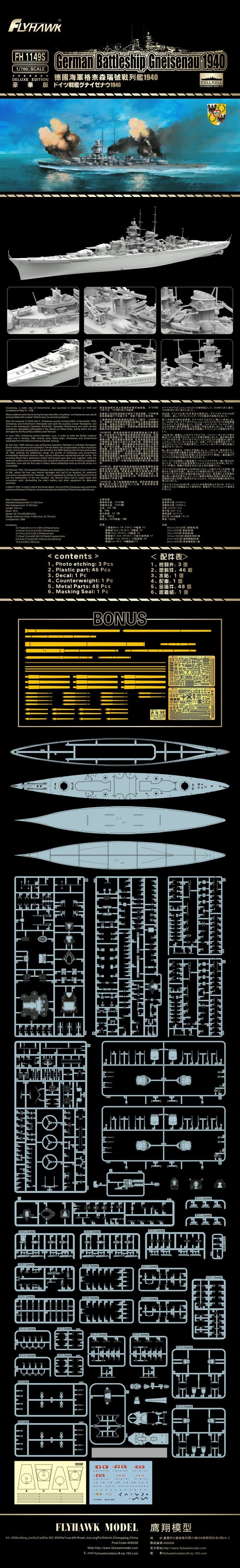 Flyhawk FH1149S 1/700 German Battleship Gneisenau 1940 Deluxe Edition Plastic Model Kit Secondary image