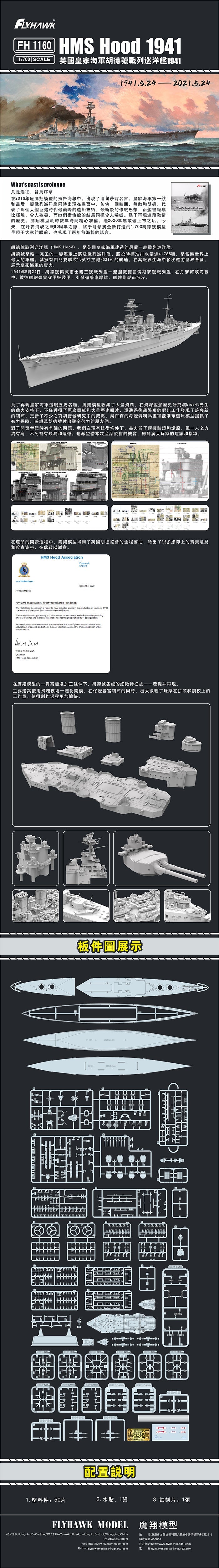 Flyhawk FH1160 1/700 HMS Hood 1941 Plastic Model Kit