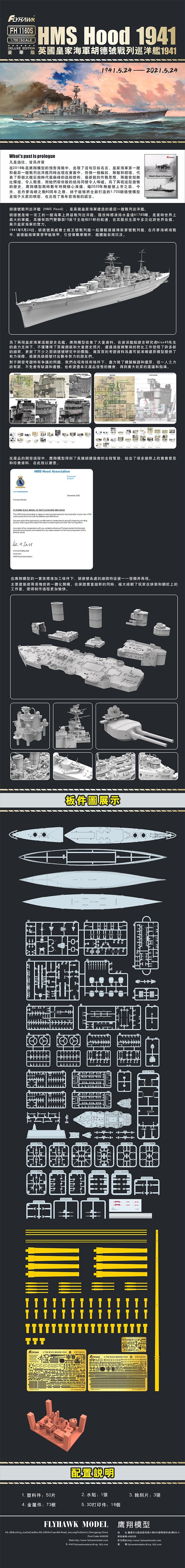 Flyhawk FH1160S 1/700 HMS Hood 1941 DELUXE EDITION Plastic Model Kit