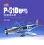 Academy AC12485 Model kit 1/72 North-American P-51D Mustang