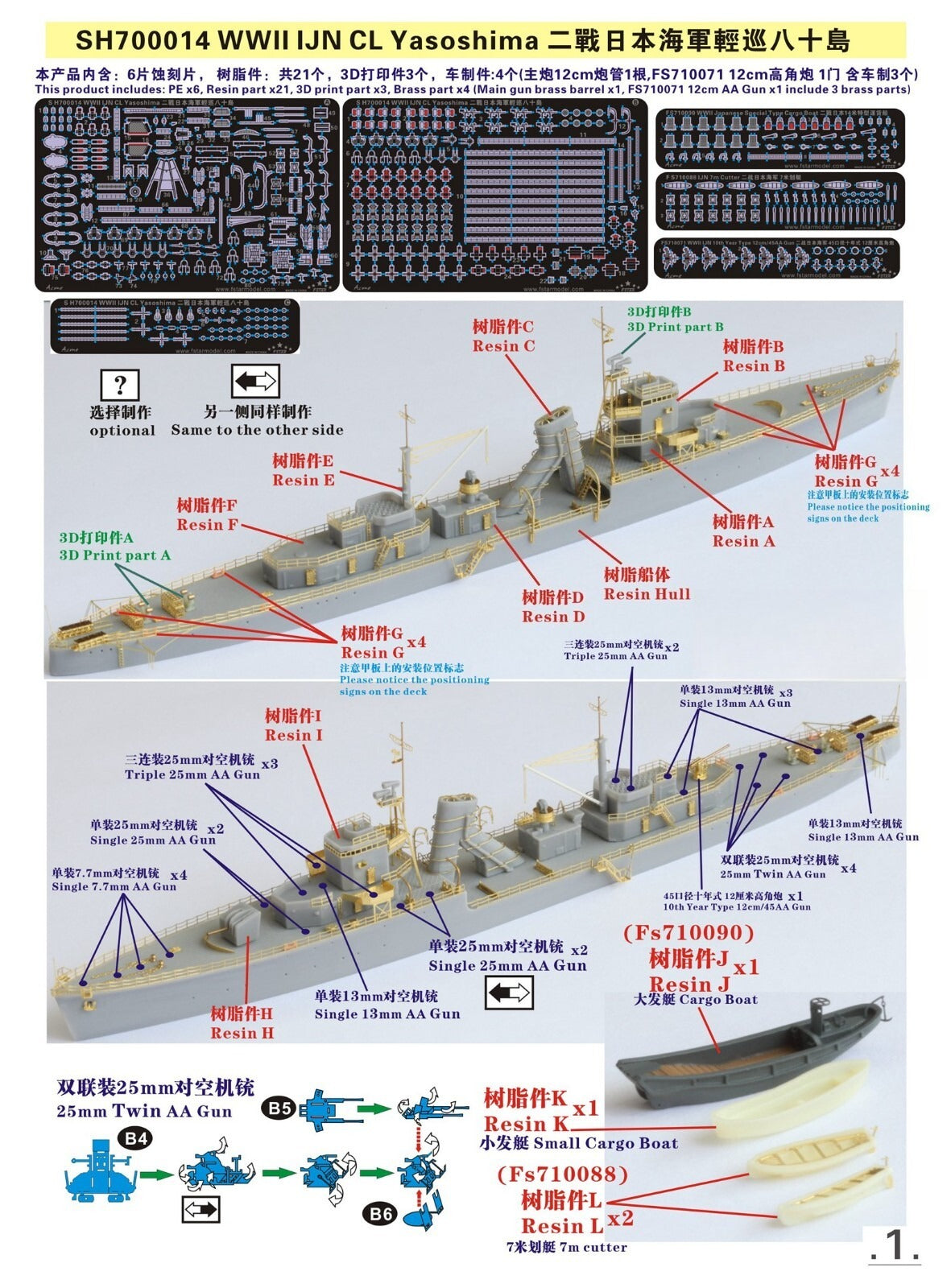 Five Star SH700014 1/700 WWII IJN Light Cruiser Yasoshima Resin Model Kit — detail view 2