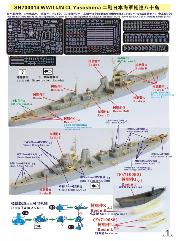 Five Star SH700014 1/700 WWII IJN Light Cruiser Yasoshima Resin Model Kit