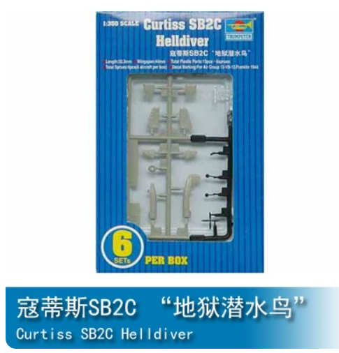 Trumpeter 06211 1/350 U.S. NAVY CURTISS SB2C HELLDIVER (PLASTIC MODEL) — scale model kit