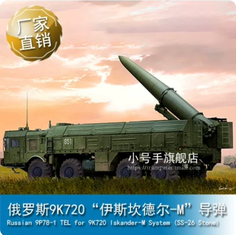 Trumpeter 1/35 01051 Russian 9P78-1 TEL for 9K720 Iskander-M System SS-26 Stone — scale model kit