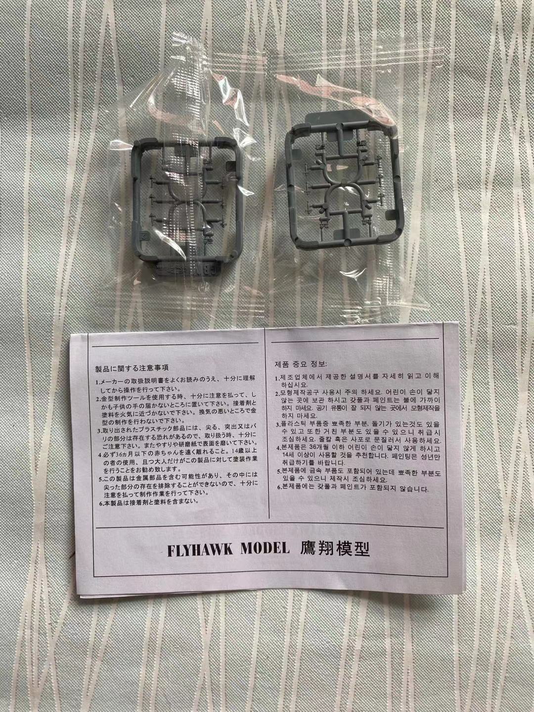 Flyhawk FH1502 1/700 WWII RN Deck Equipments I Plastic Model Kit — detail view 2