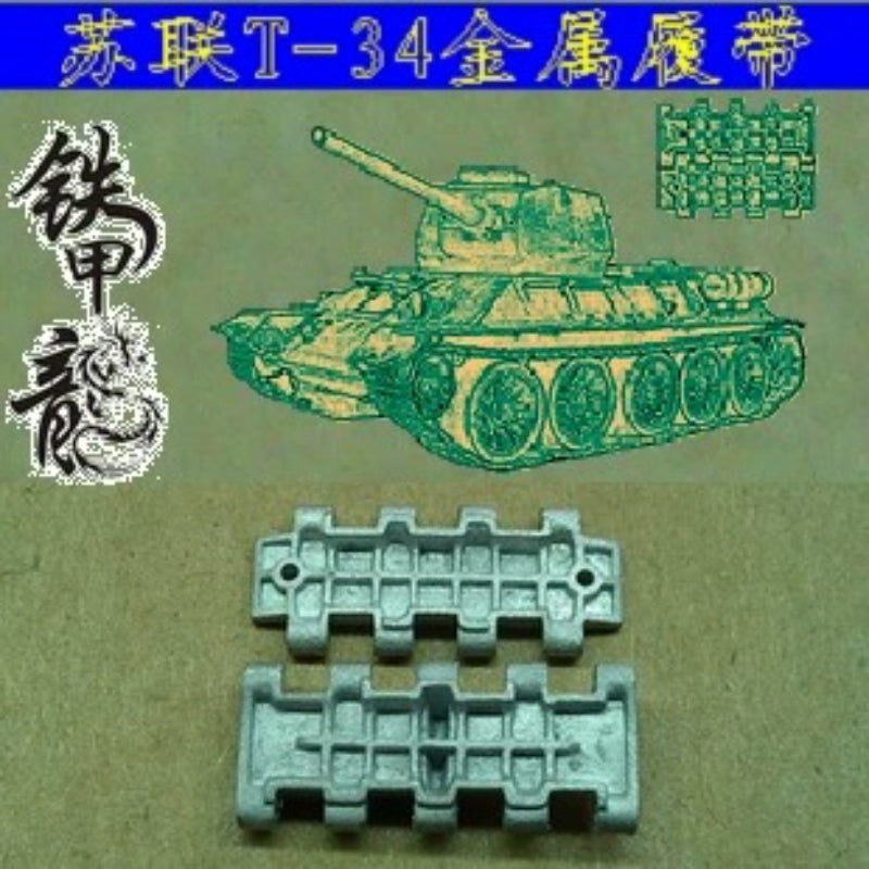 SSMODEL  35061 Soviet T34 tank model 1/35 metal tracks with pins — scale model kit