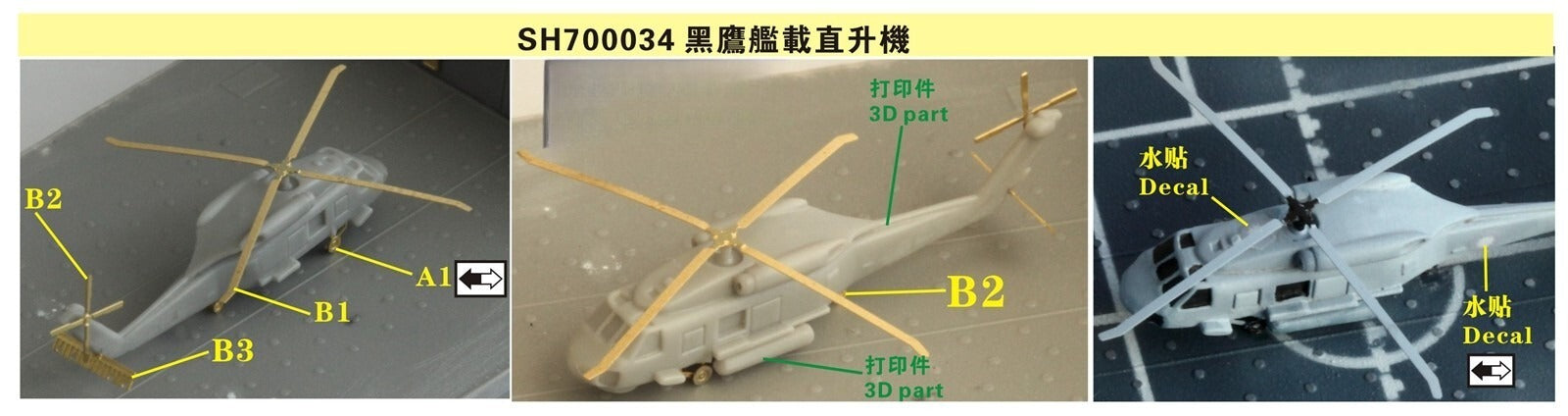 Fivestar 1/700 Taiwan Navy SH-60F Black Hawk Helicopter (4sets) SH700034 Secondary image