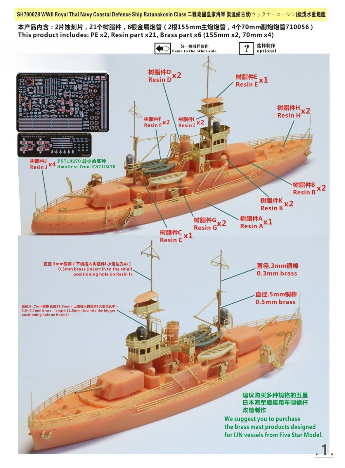 Fivestar Resin Kit 1/700 WWII Royal Thai Navy Ratanakosin Class SH700028