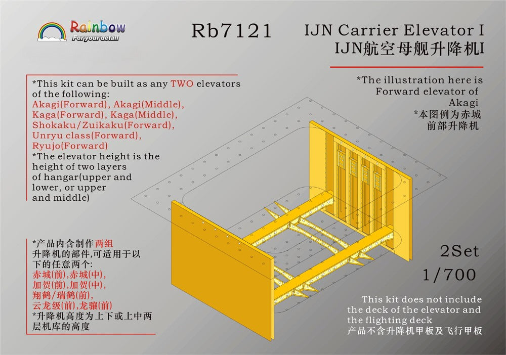 Rainbow PE 1/700 IJN Carrier Elevator I Photo-Etched RB7121