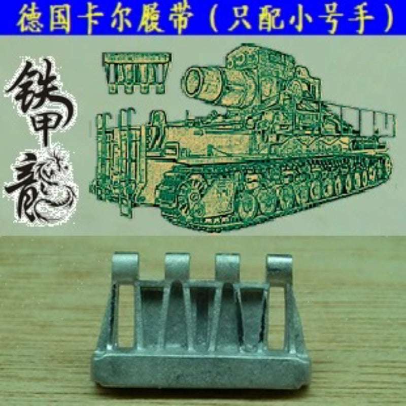 SSMODEL  35146 German Karl Tank Model 1/35 metal tracks are only equipped with small hand pins — scale model kit