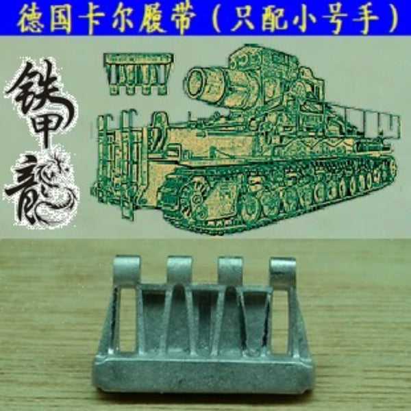 SSMODEL  35146 German Karl Tank Model 1/35 metal tracks are only equipped with small hand pins