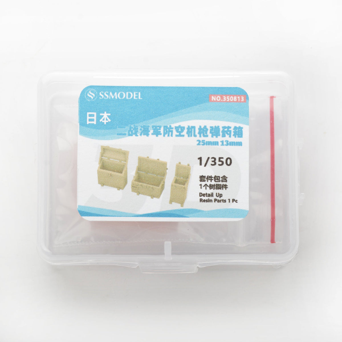 SSMODEL SS8813 Model Upgrade Parts WWII IJN 25mm 13mm AA Gun Caisson — scale model kit