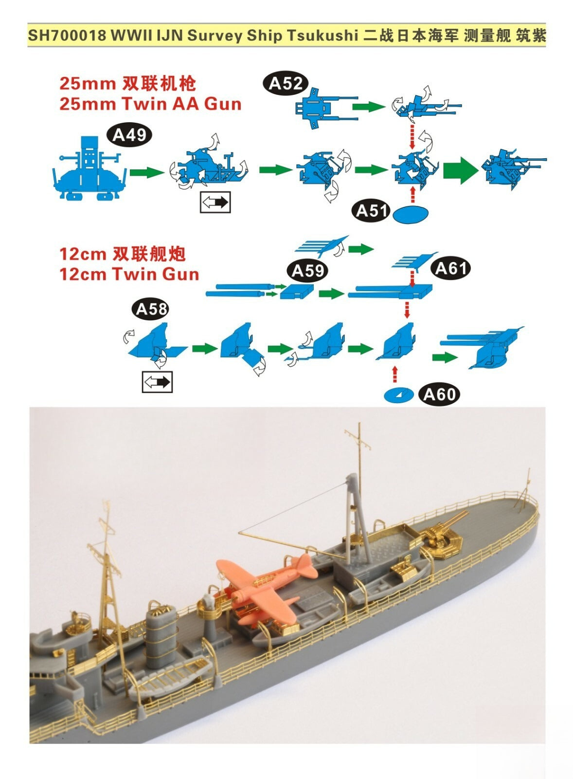 Fivestar 1/700 WWII IJN Survey Ship Tsukushi Resin Kit SH700018 — detail view 4