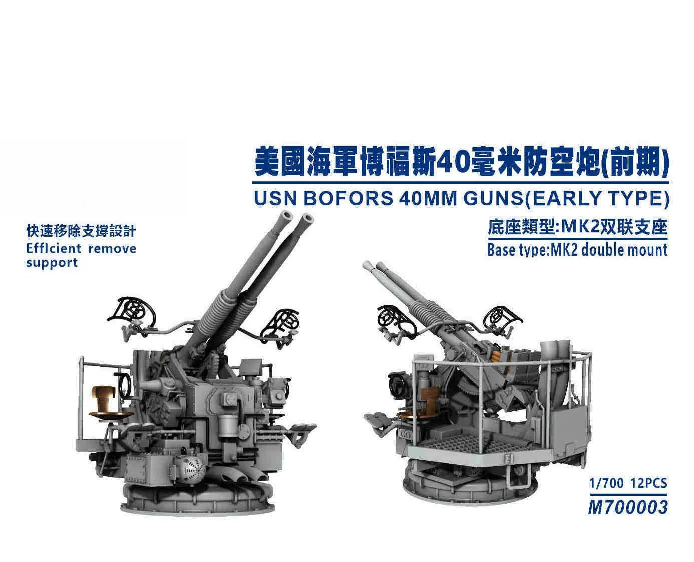 SSMODEL M700003    1/700Proportional Bofors double early stage
