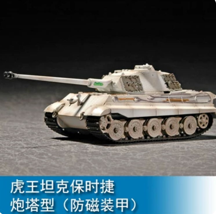 Trumpeter 1/72 07292 German Sd.Kfz.182 King Tiger Turret w/Zimmerit