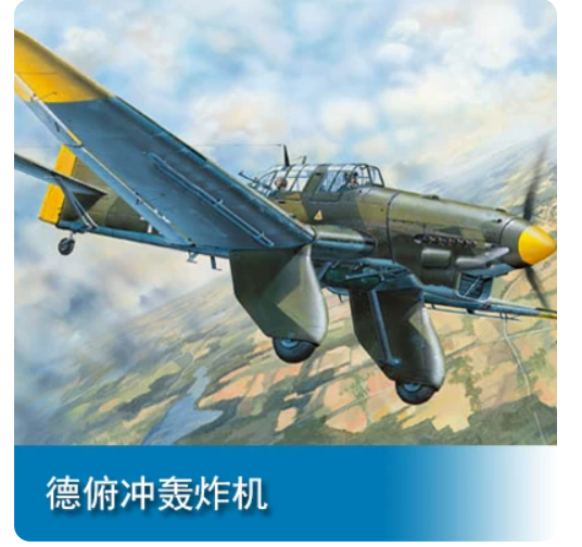 Trumpeter 1/32 03213 Junkers Ju-87A Stuka