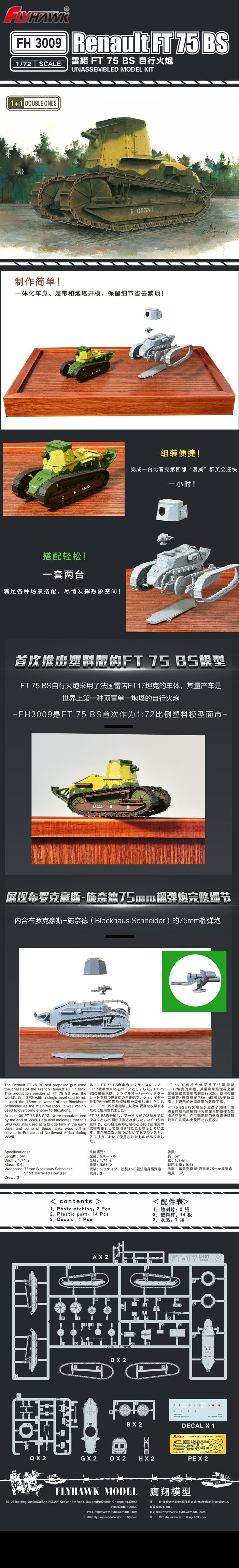 Flyhawk FH3009 1/72 Renault FT 75 BS Plastic Model Kit — detail view 3