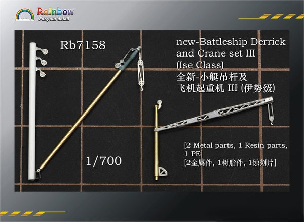 Rainbow RB7158 1/700Detail Up Battleship Derrick and Crane set III (Ise Class)