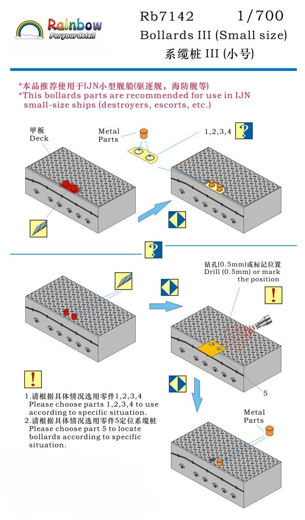 Rainbow PE 1/700 Bollards III (Small size) RB7142 — detail view 2